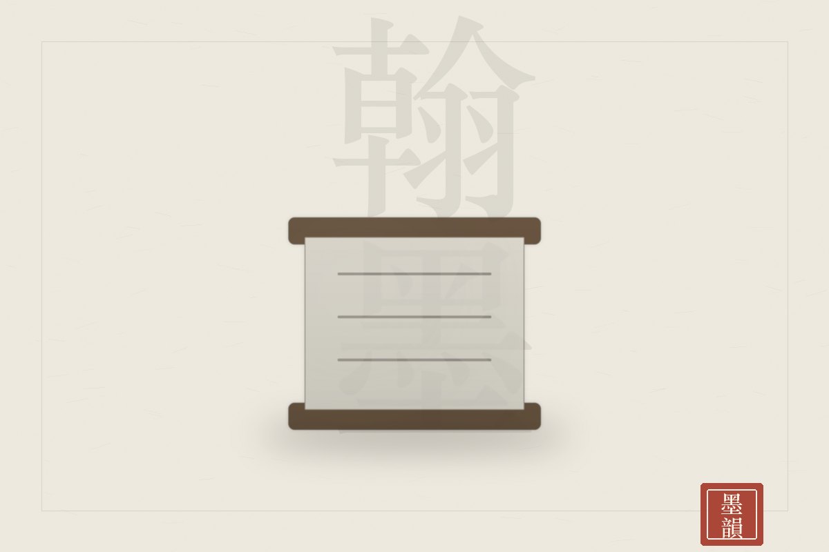 書法字畫
