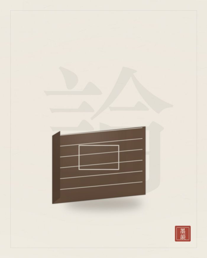 線裝《論語》影印本（一函二冊）