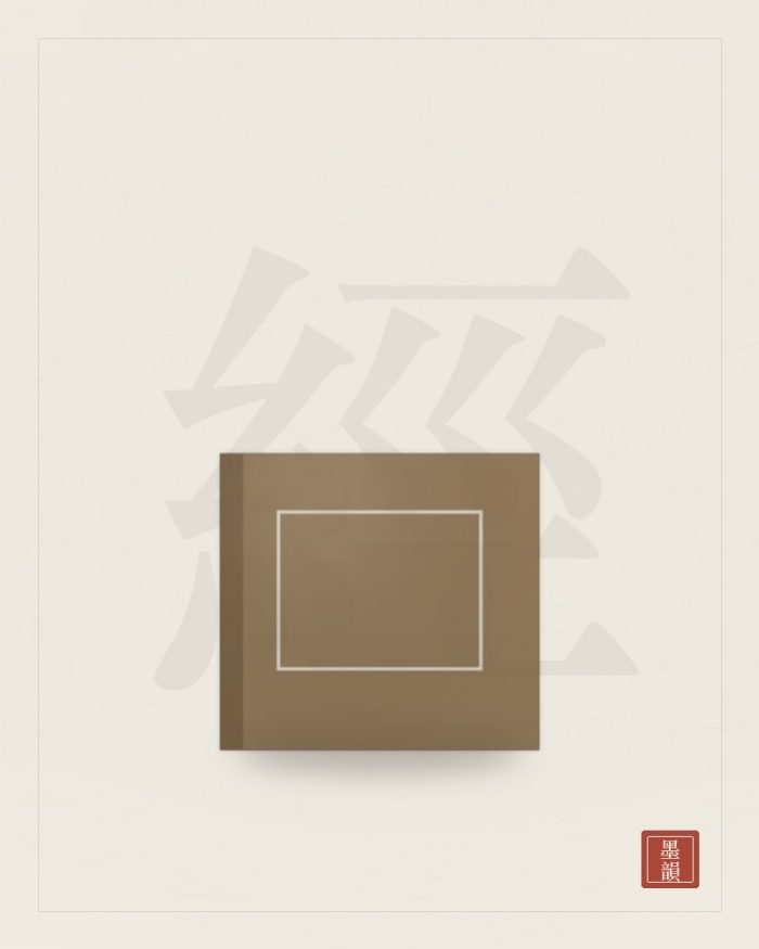 小楷抄經本（心經 一冊）