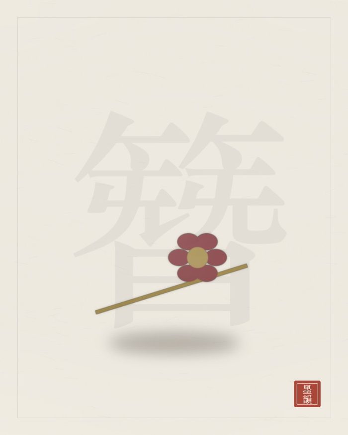 點翠風荷髮簪（單簪）