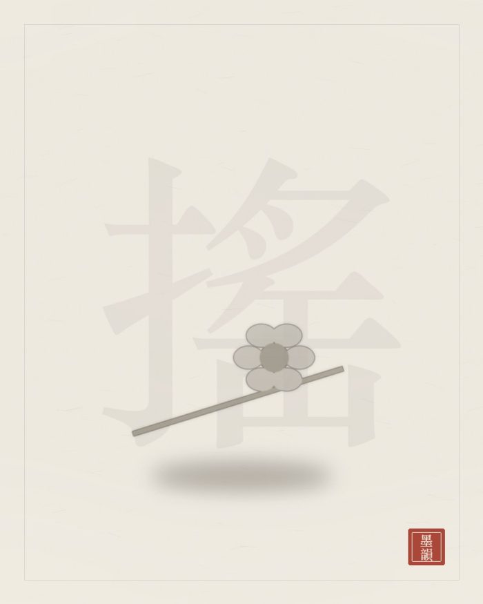 珍珠步搖（單支 短）