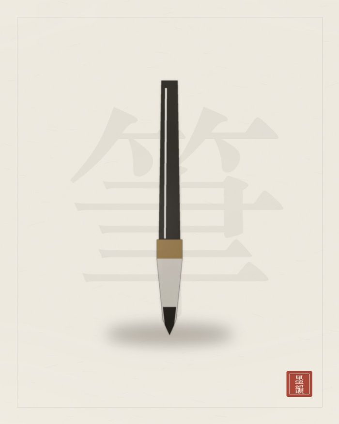 狼毫小楷筆（1.6cm）