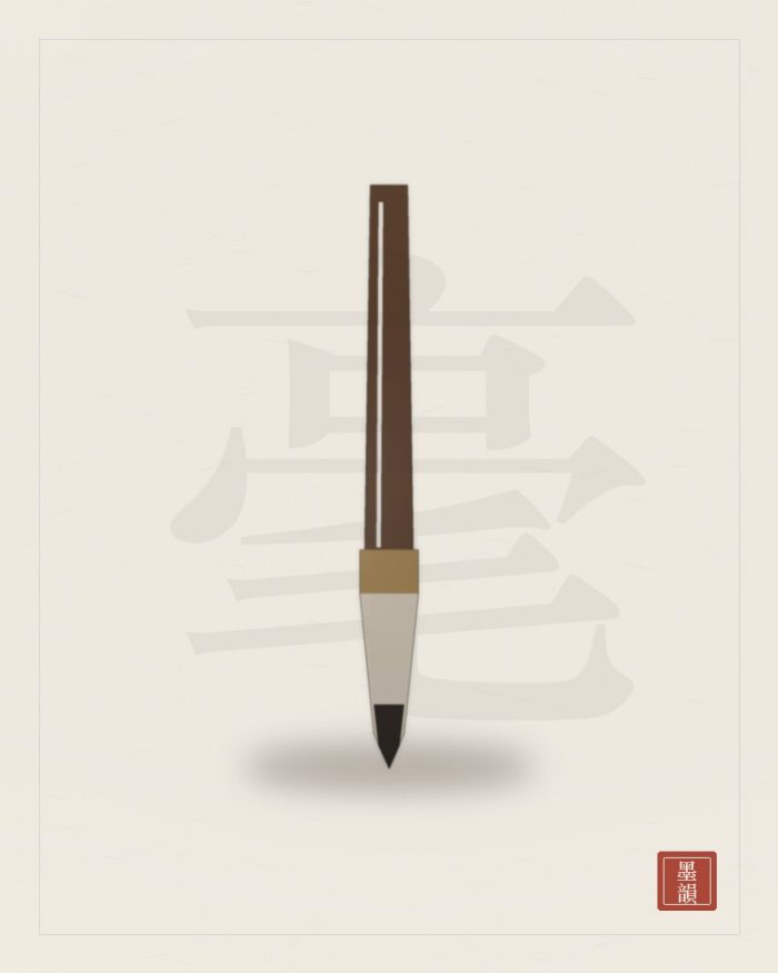 兼毫中楷筆（3.0cm）