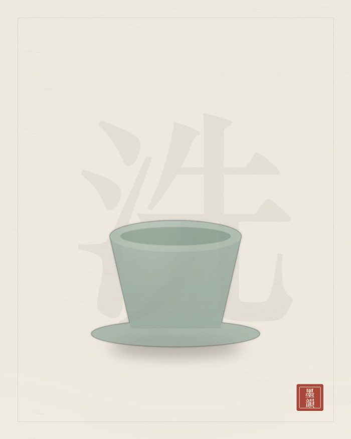 龍泉青瓷筆洗（18cm）